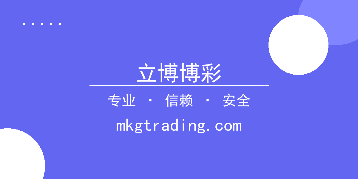 立博博彩
